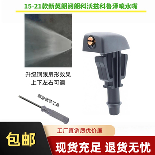 适用于15-23款别克新英朗阅朗科沃兹科鲁泽雨刮器喷水嘴玻璃喷头