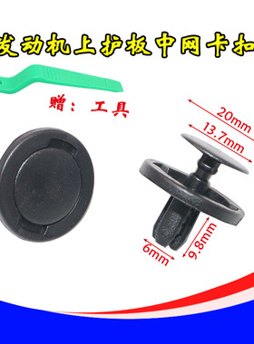 适配宝骏530 RS-3 RC-6 RM-5 RS-5发动机上护板水箱盖板中网卡扣