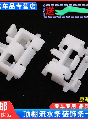 适配宝马1系2系3系4系F5 2F36F30F35F34车顶顶棚流水条装饰条卡扣