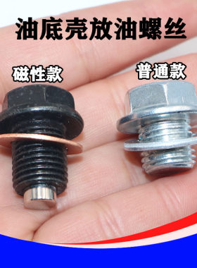 适用于三菱翼神EVO欧蓝德劲炫菱帅V3V5油底壳放油螺丝油塞
