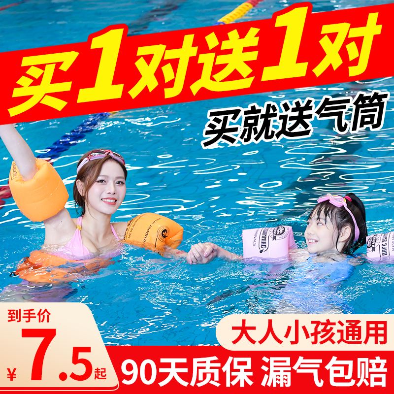 成人儿童游泳圈手臂圈学游泳装备水袖气囊男女宝宝泳袖浮漂神器