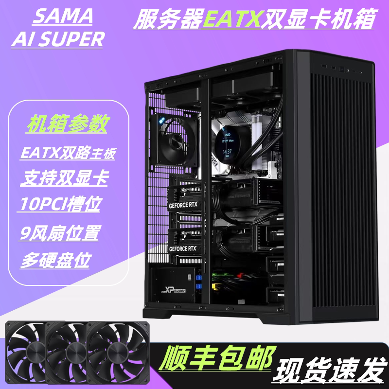 先马AI SUPER服务器工作站机箱EATX双路多硬盘位置10显卡槽位机箱