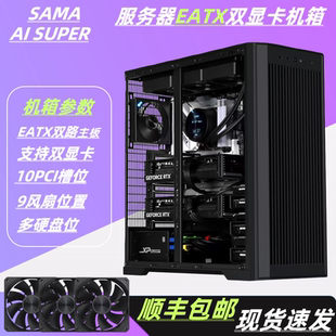 先马AI SUPER服务器工作站机箱EATX双路多硬盘位置10显卡槽位机箱