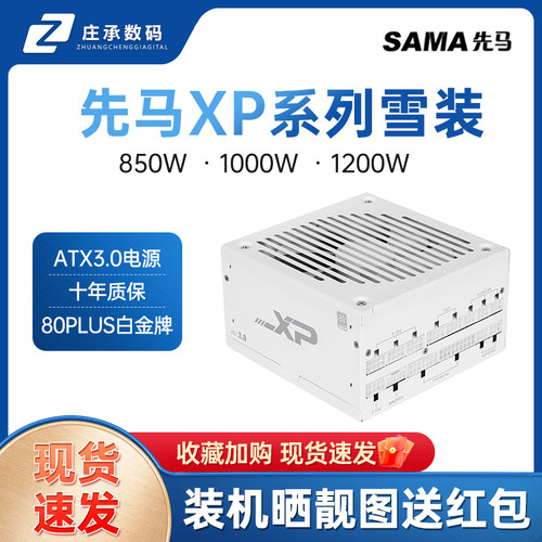 先马XP1200W/1000W/ATX3.0电源