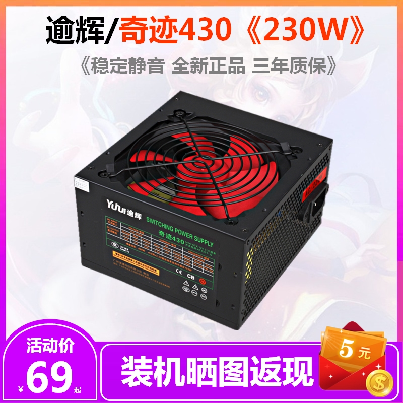 逾辉300W400W500W电脑电源电源