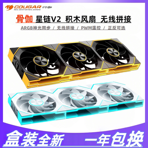 骨伽星链V2积木风扇12CM无线拼接ARGB神光同步5V3针机箱散热风扇