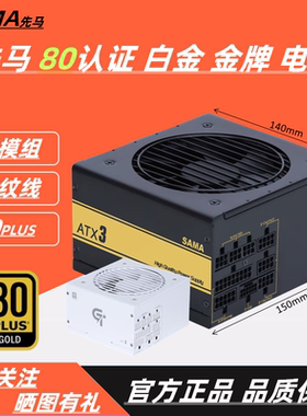 先马金牌500W/650W/750W/850W电源ATX3.1电脑电源PCI5.0白电源黑