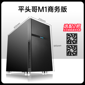 先马平头哥M2 AIR机箱台式机M-ATX 散热办公电脑机箱 M1 M1机箱