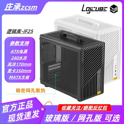 机械大师iF25散热强手提便携机箱