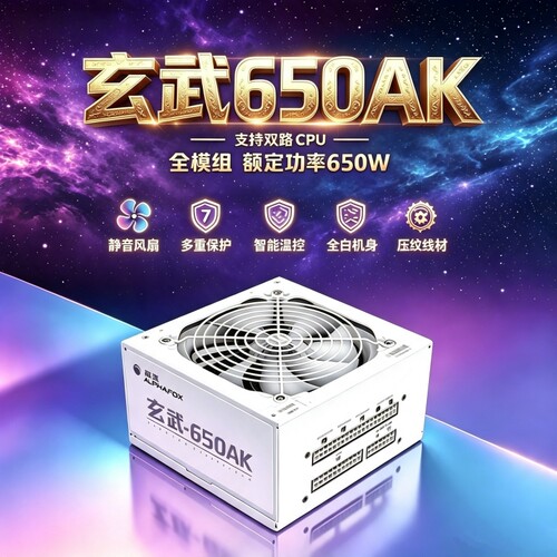 玄武850W750W650W全模组电源ATX