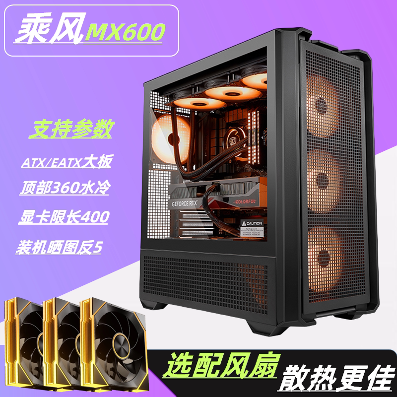 骨伽乘风MX600塔式机箱360水冷散热防尘ATX侧透E-ATX网孔散热机箱