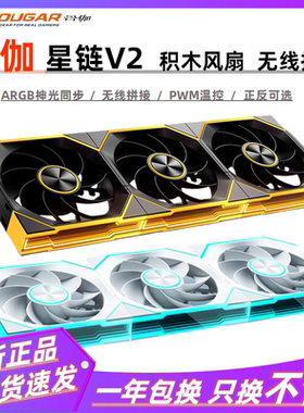 骨伽星链V2积木风扇12CM无线拼接神光同步5V3针ARGB机箱散热风扇/