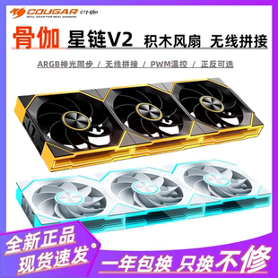 骨伽星链V2积木风扇12CM无线拼接神光同步5V3针ARGB机箱散热风扇