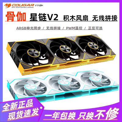 骨伽星链V2积木风扇12CM无线拼接神光同步5V3针ARGB机箱散热风扇