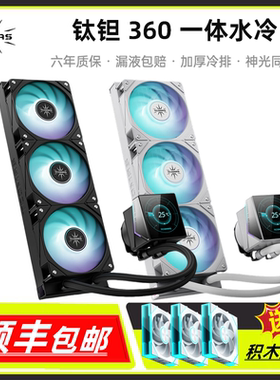 钛钽LG600 360水冷一体式CPU水冷散热器3.95 IPS方屏幕白/黑LG700