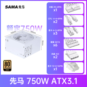 先马金牌750W850W650W电脑电源全模组电源ATX3.0显卡16P白色电源