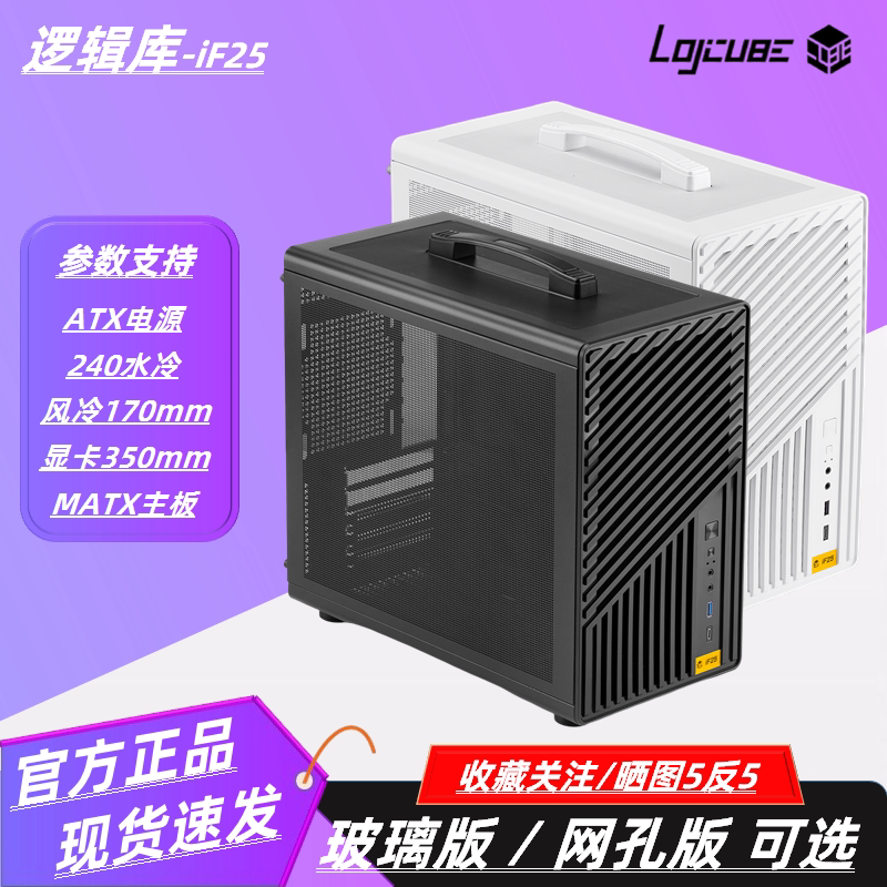 机械大师iF25逻辑库240水冷ATX电源长显卡MATX散热强手提便携机箱
