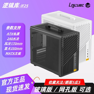 机械大师iF25逻辑库240水冷ATX电源长显卡MATX散热强手提便携机箱