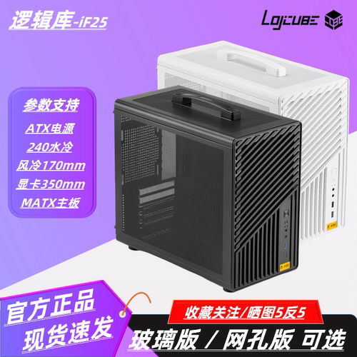 机械大师iF25散热强手提便携机箱