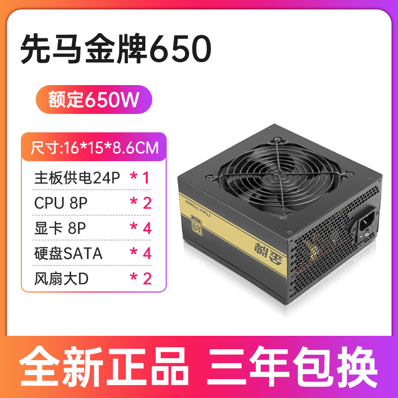 先马金牌600W电脑电源额定600W台式机ATX电脑600W背线电源500金装