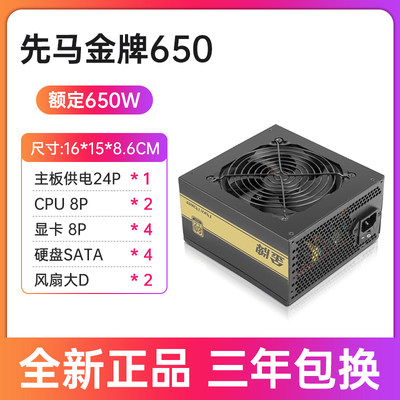 先马金牌600W650W500W750W电源