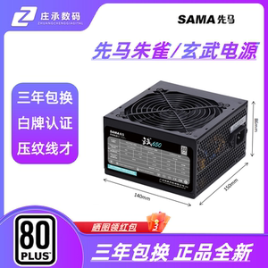 先马玄武550W650W电脑电源650W逾辉500W600W650W电源ATX750电源白