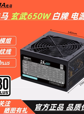 先马逾辉奇迹500W600W700白色电源雪狐750W650W850W模组白电源ATX