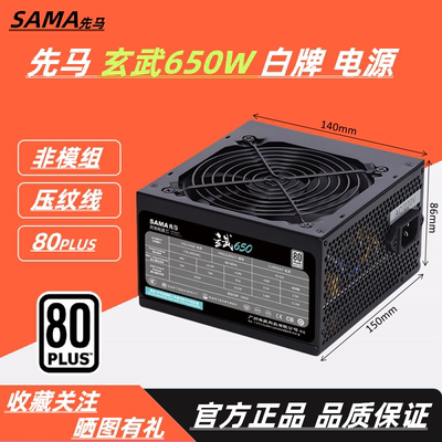 先马500W600W650W750W双8P电源