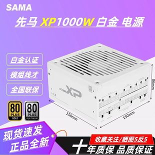 V3版 1200W 电源全模组金牌GT650W750W电源ATX白 850W 先马XP1000W