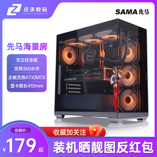 先马掠影海景房ATX钢化玻璃全侧透台式机无立柱360水冷电脑机箱