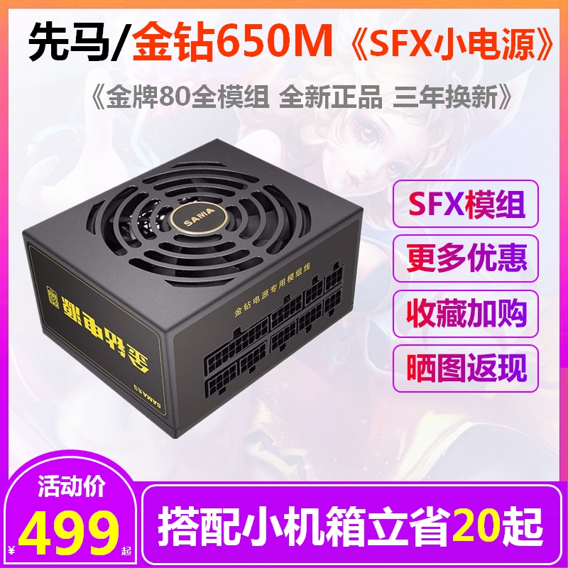 先马金钻650M电源台式金牌500W550W600W650W/电脑SFX小电源全模组 电脑硬件/显示器/电脑周边 电源 原图主图