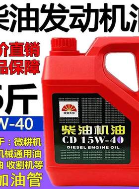 正品单杠柴油机油农用机械专用微耕机手扶试拖拉机四季通用15W-40