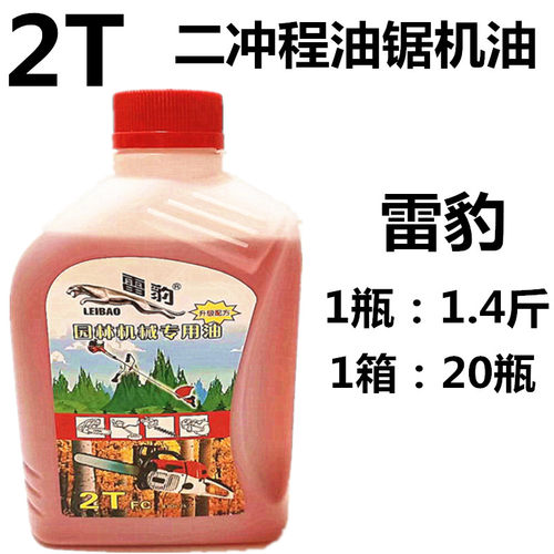 正品包邮二冲程摩托车机油2T油锯机油割草机油园林专用机油2T机油