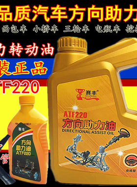 正品汽车转向助力油方向盘液压动力油所以车型四季通用转向助力油
