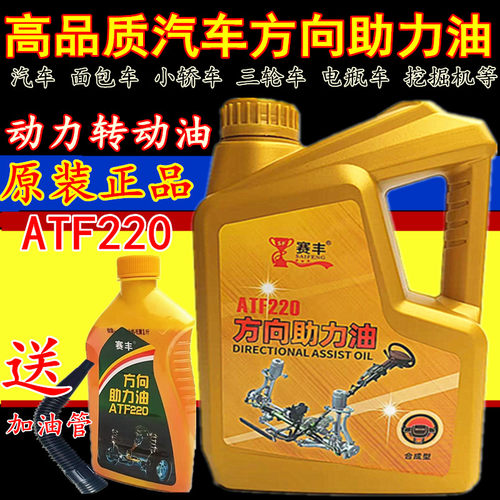 正品汽车转向助力油方向盘液压动力油所以车型四季通用转向助力油