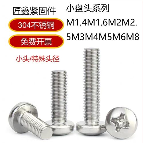 非标定制各种规格十字圆头螺丝