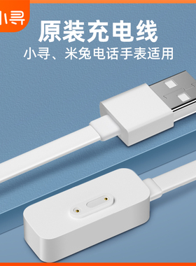 适用米兔儿童电话手表充电线 6C/5C/4C/3C/5X/4X/7A磁吸充电线 小寻Yes3/t3/T5/X5/X3s/Y2s/T6/T6C磁吸充电线