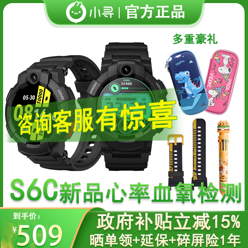 小寻S6C儿童运动4G全网通手表