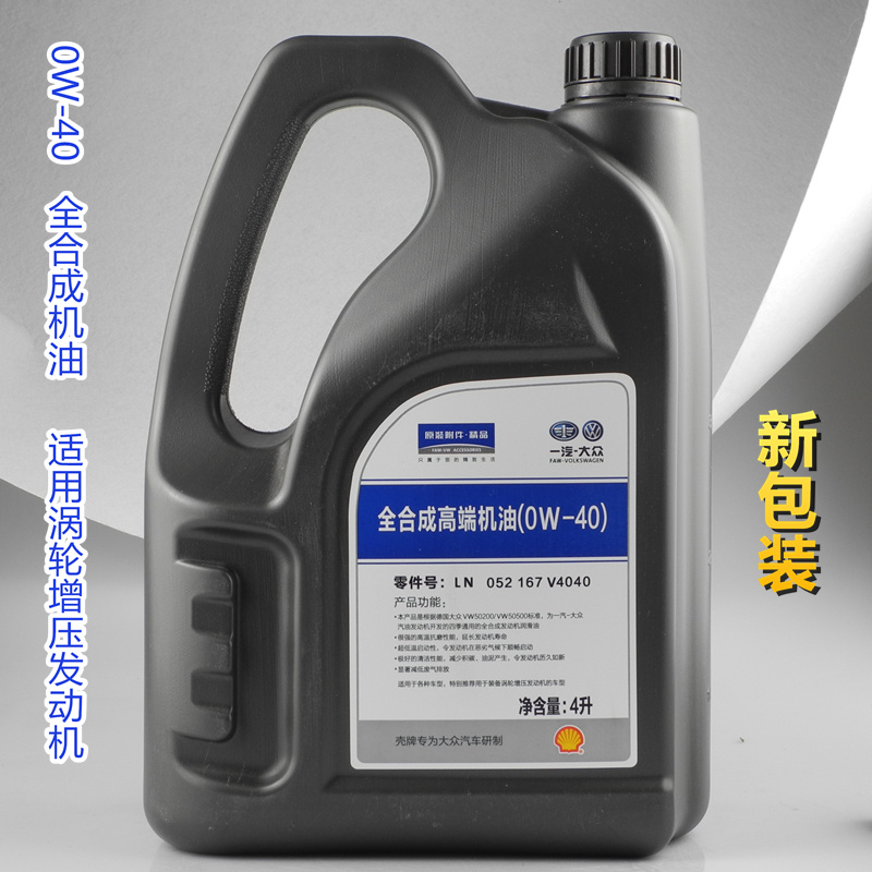 大众原装汽车机油0w40全合成5w305w40cc速腾高尔夫迈腾宝来