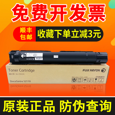 原装富士施乐S2110粉末盒文档中心Ct 202873 S2100Nda S2110N硒鼓
