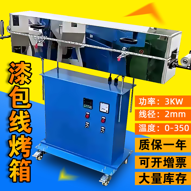 漆包线烤箱预热器烤箱电线电缆用