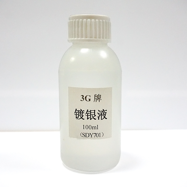 镀银水 3G牌镀银水 表面电镀银色 PCB金属材质镀刷银色 原装正品