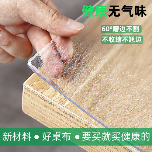 pvc无味软质防水防油免洗餐桌垫