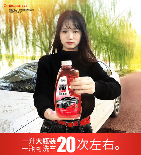 汽车洗车液泡沫蜡水强力去污黑白