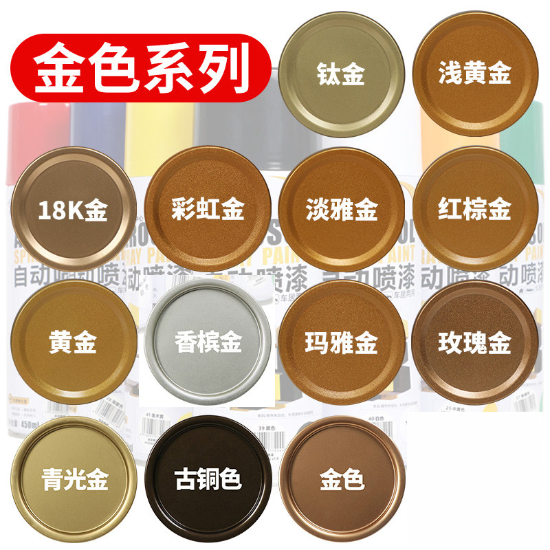 金色自动手摇自喷漆玫瑰金闪光土豪黄金色不掉色镀金古铜金属油漆