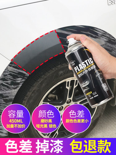 塑料神器划痕磨砂亚光黑色自喷漆