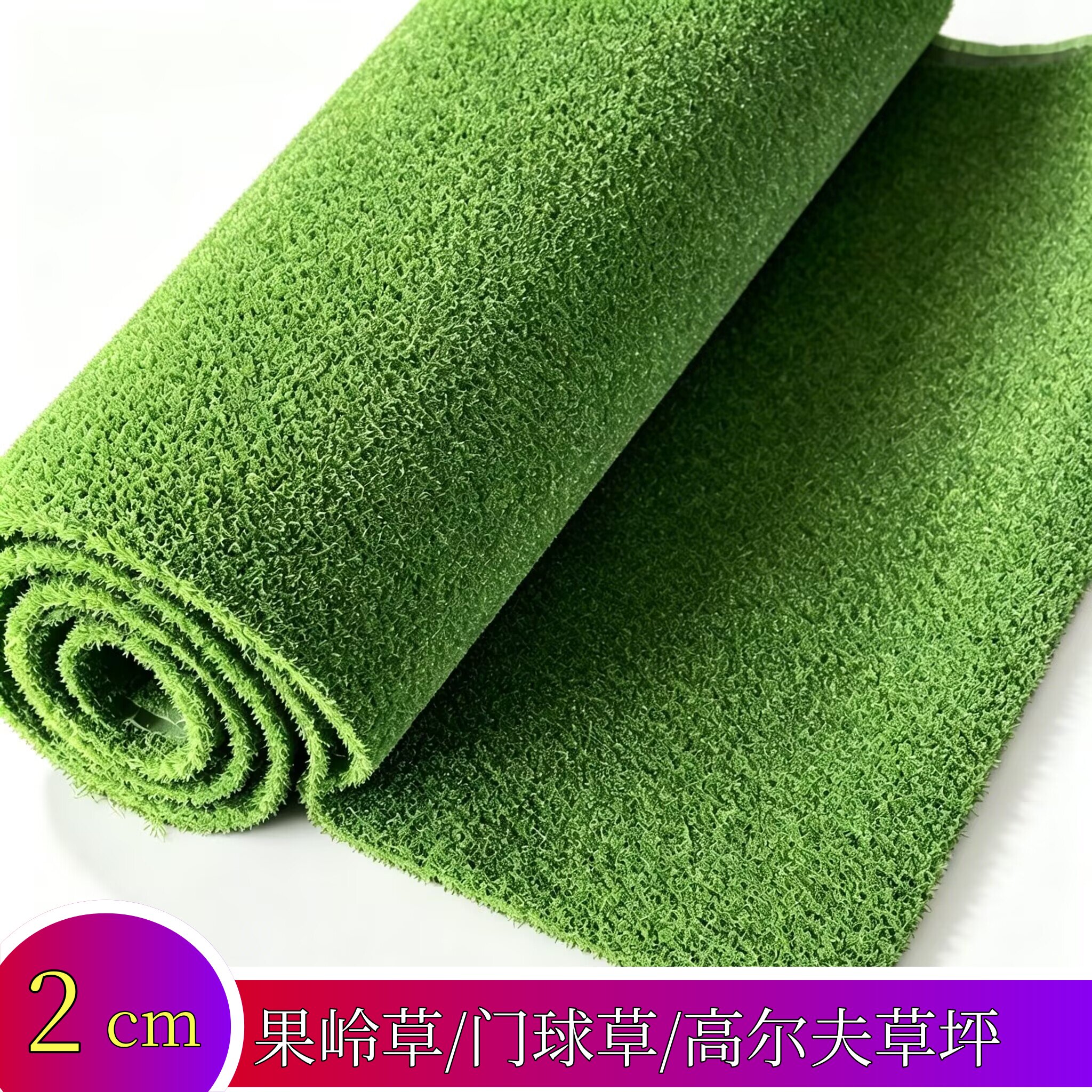 2cm仿真果岭草门球场假草皮