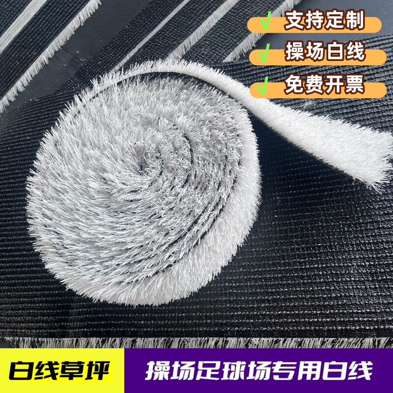 白色标志线白色线条人造草坪