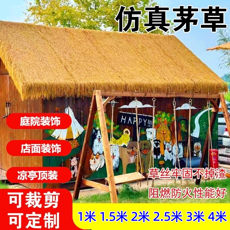 仿真茅草屋顶塑料地毯式茅草