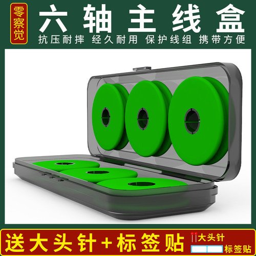 六轴主线盒一盒能装6个线轴